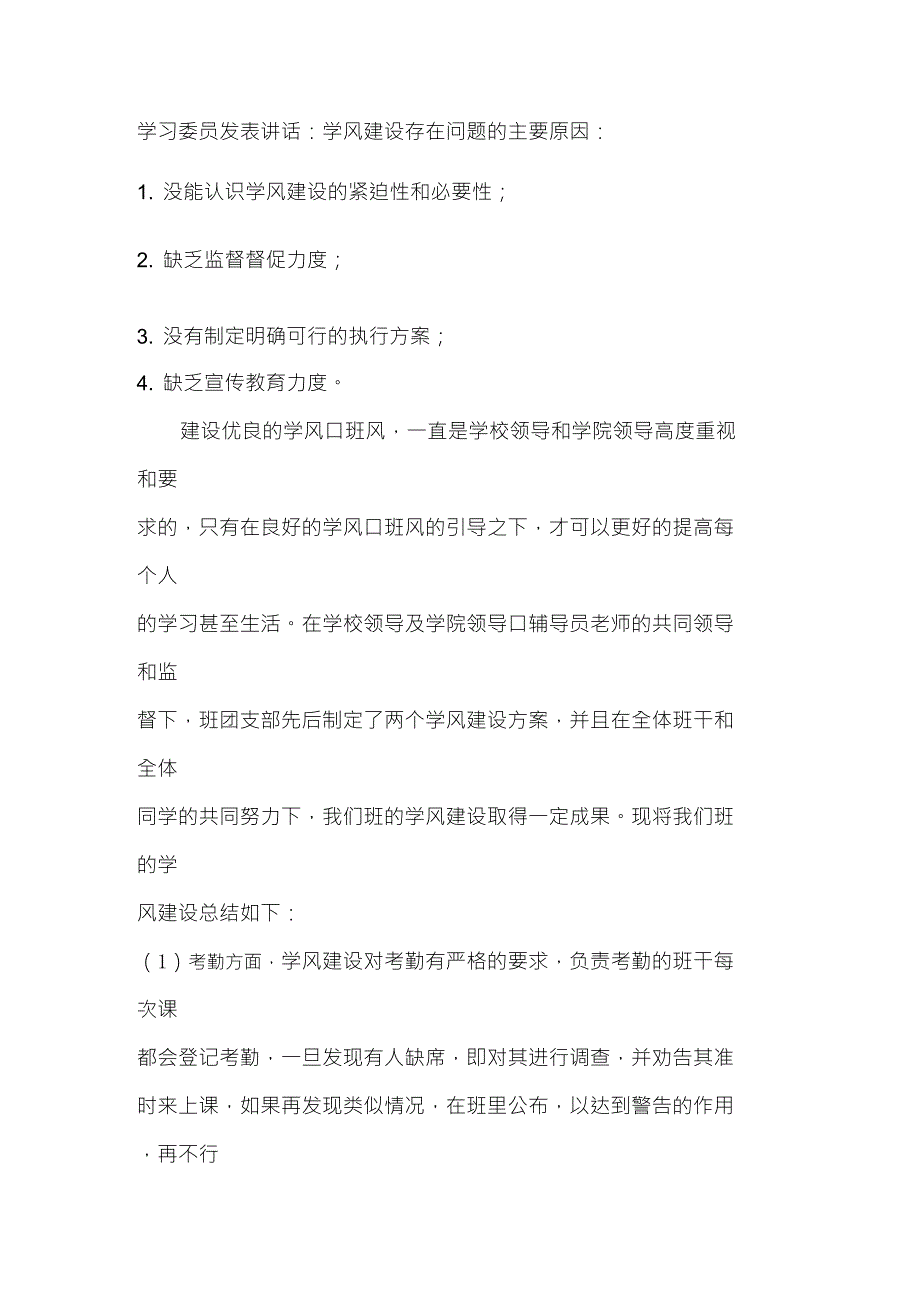 关于学生上课出勤率的主题班会总结_第2页