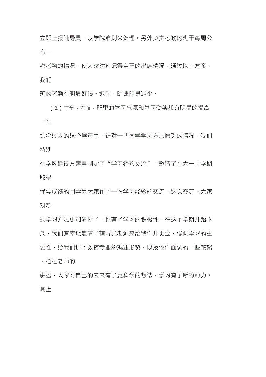 关于学生上课出勤率的主题班会总结_第3页