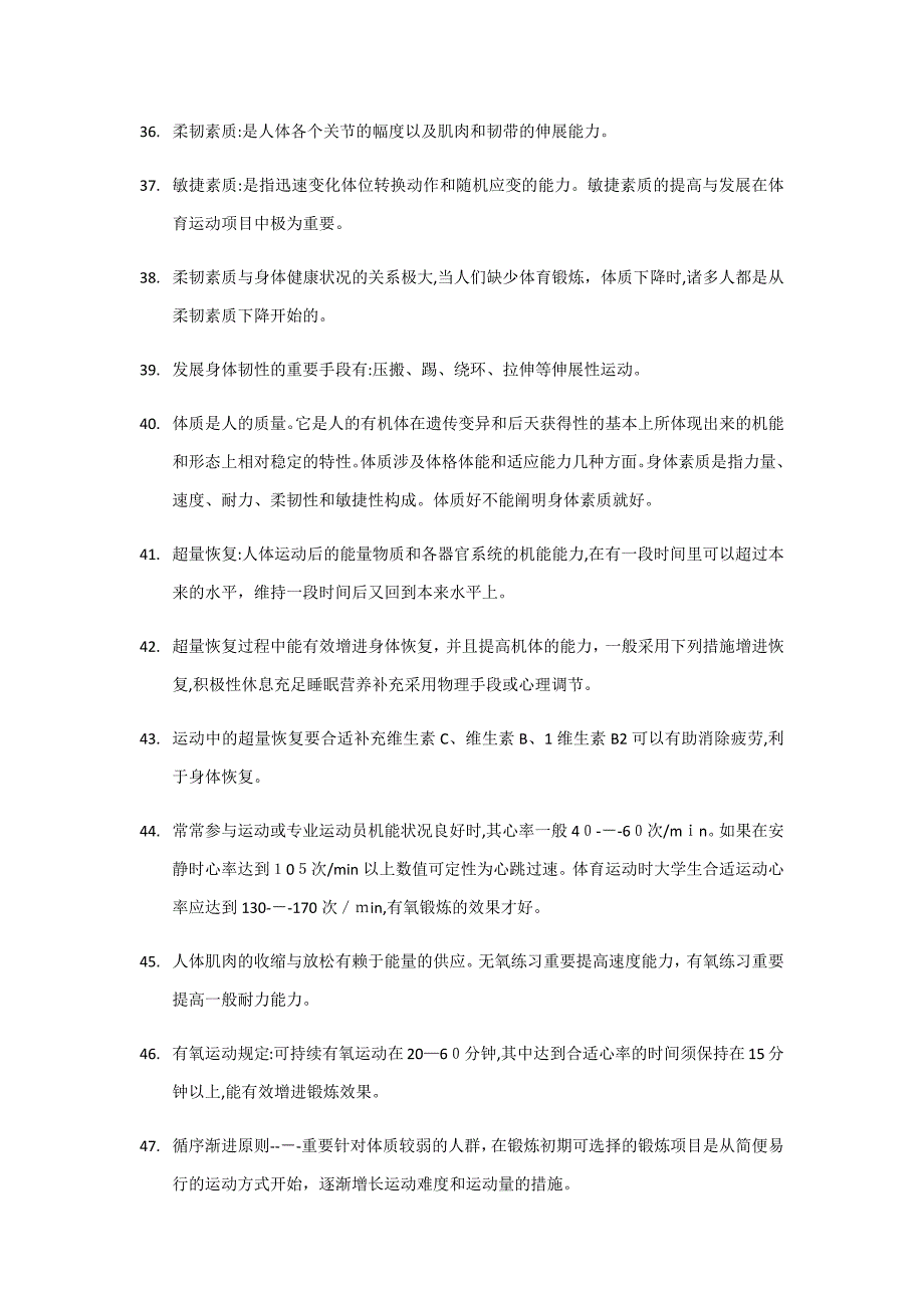 体育理论学习资料_第4页