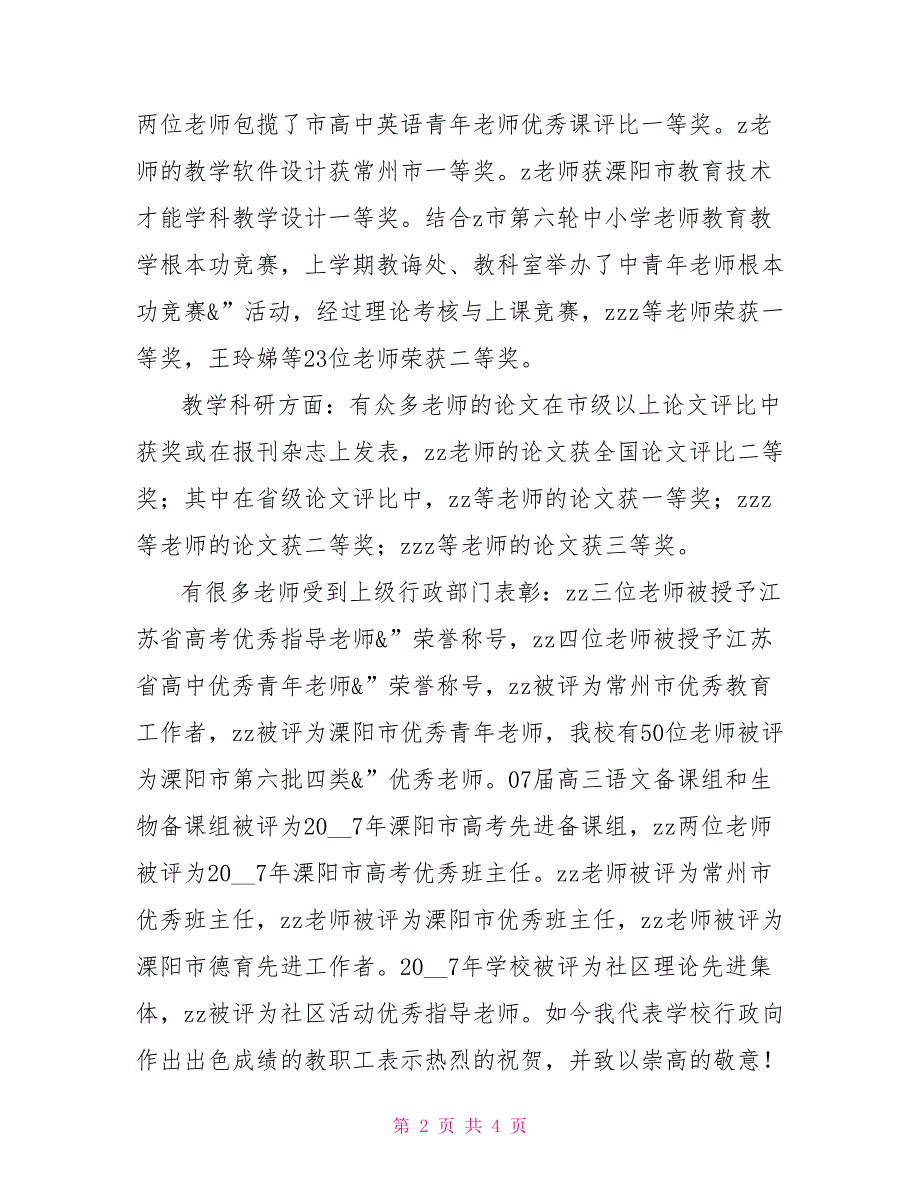 开学典礼校长讲话：激扬生命彰显品牌开学典礼上校长的讲话_第2页