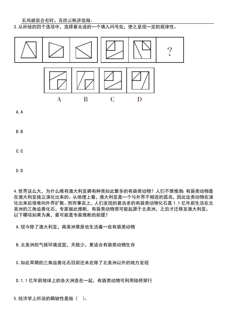 2023年江西吉安市保育院聘用制教师招考聘用笔试参考题库附答案详解_第2页