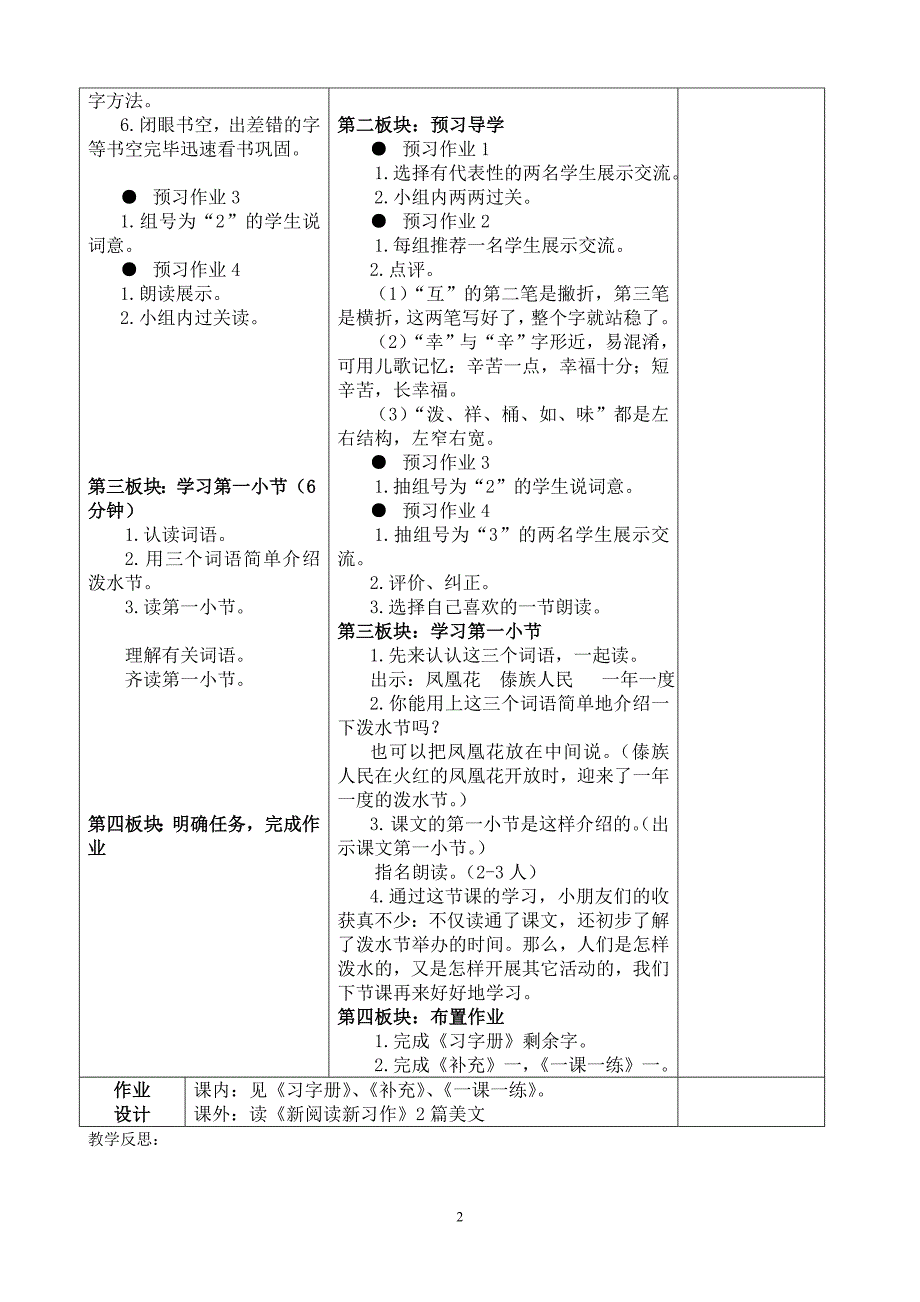 欢乐的泼水节教学设计_第2页