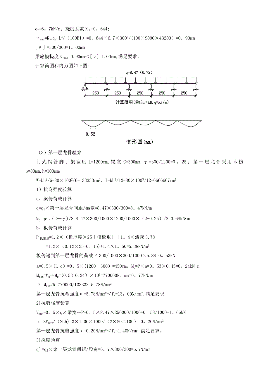 【建筑施工方案】高支模施工方案(正版)_第4页