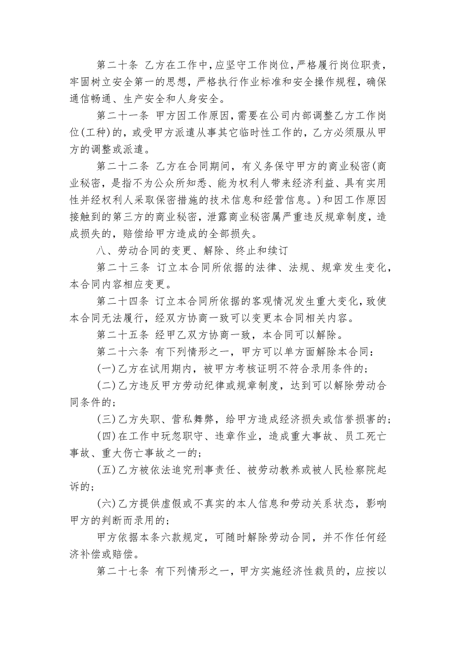 最新公司个人劳动标准版合同协议书通用参考模板_第3页