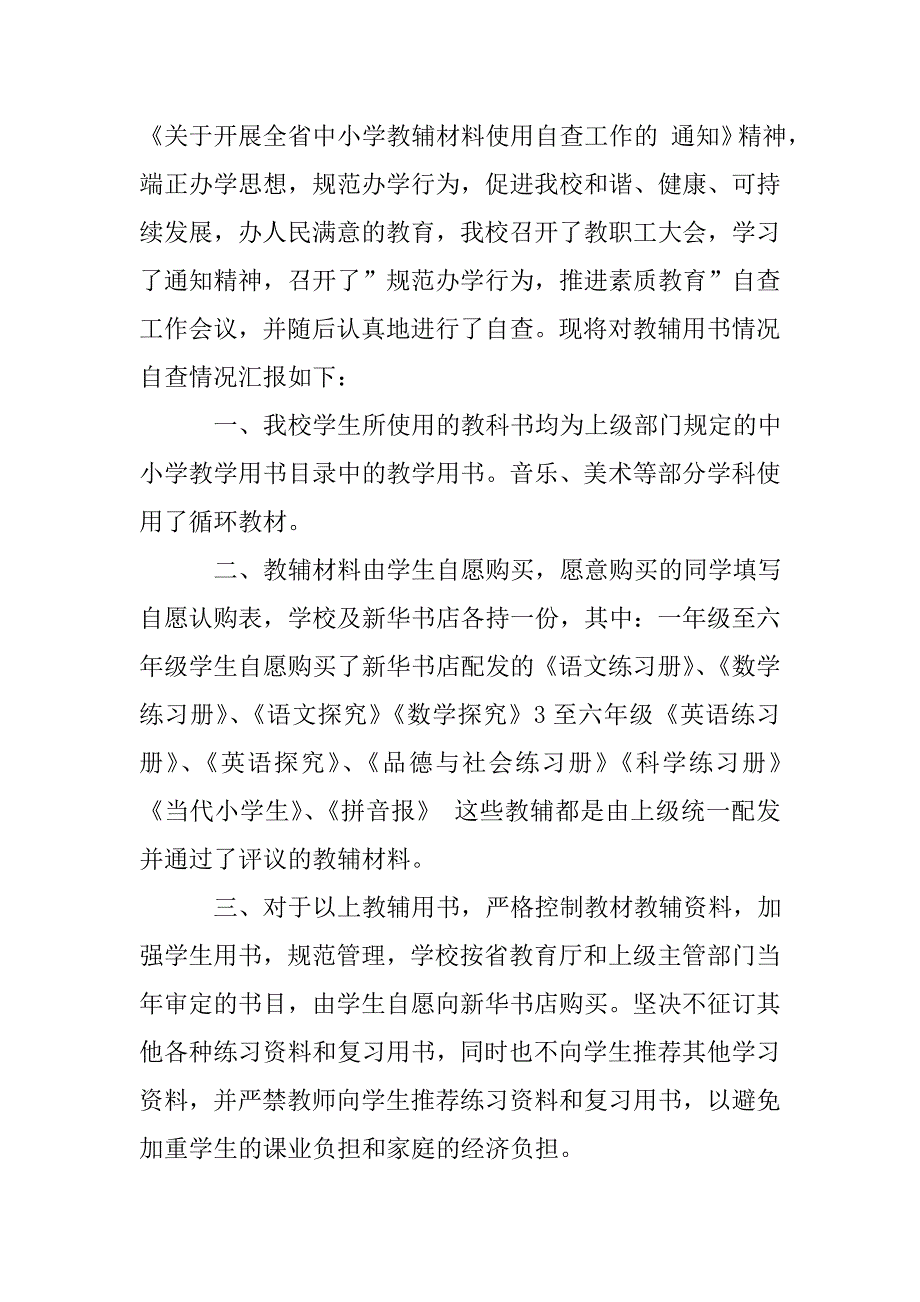 中小学教辅资料自查报告_第3页