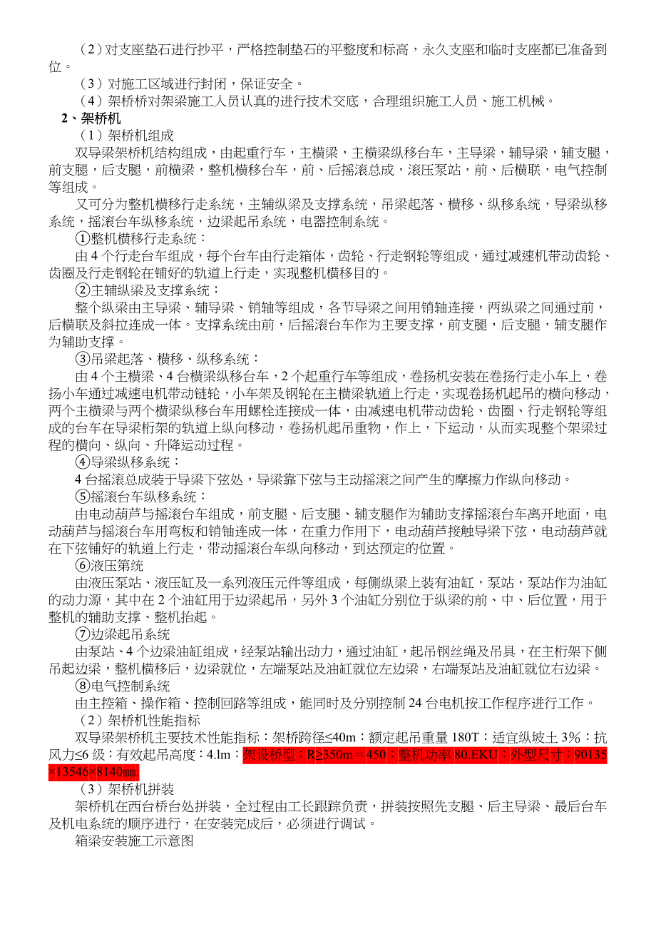 40m预应力箱梁架设施工方案[1]_第4页