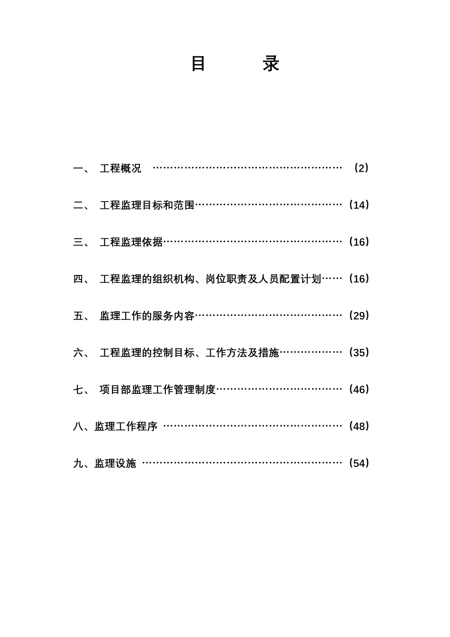 某电厂2600MW建设工程监理规划_第2页