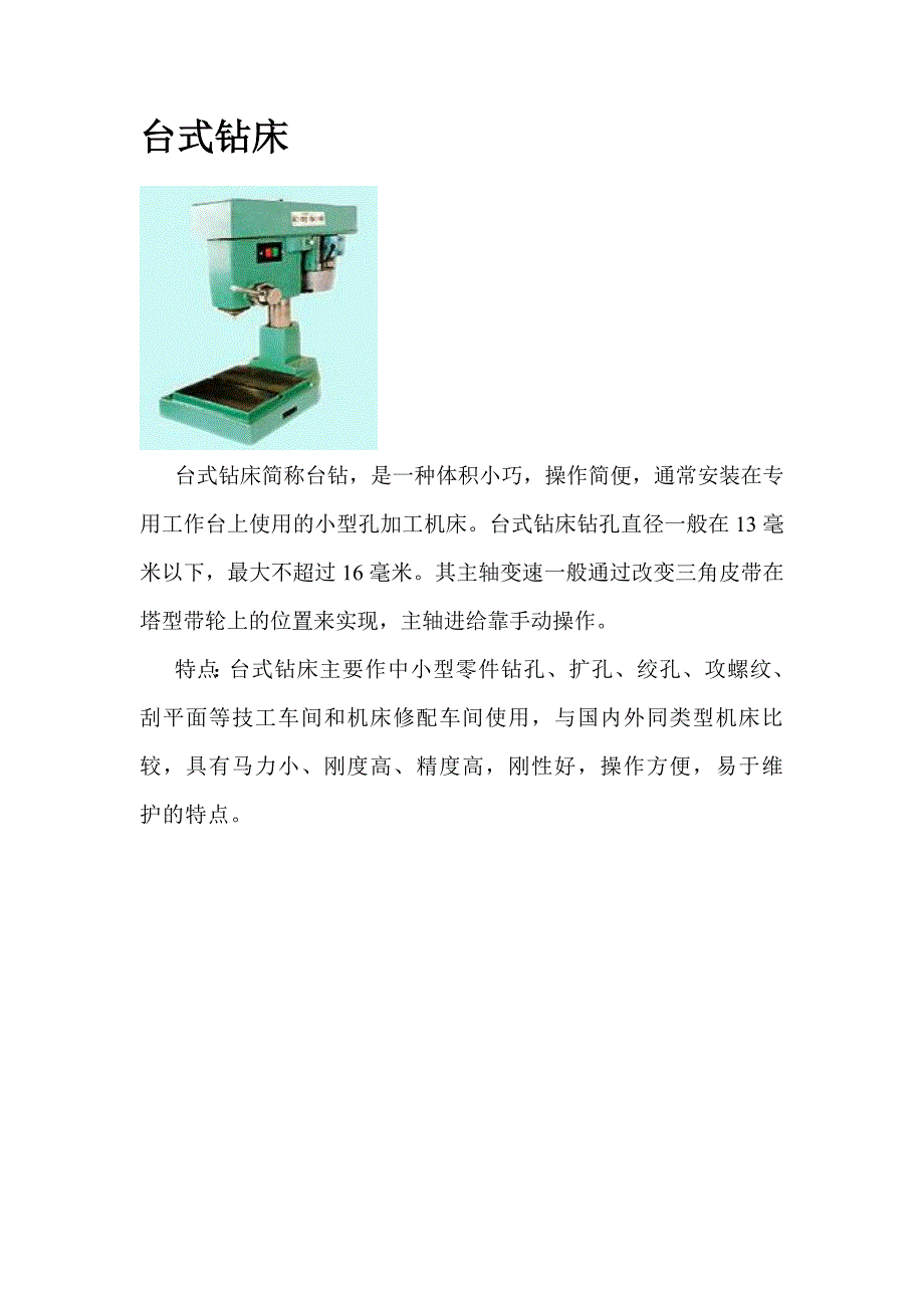 机 床 认 识_第3页