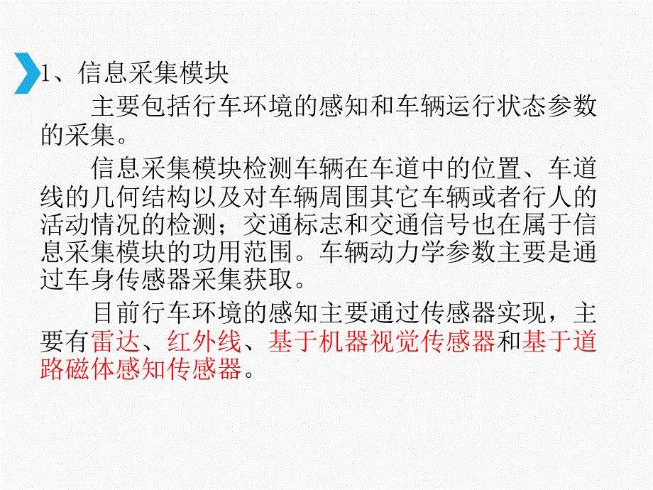 汽车主动安全技术6-2车道偏离预警系统教学设计课件_第4页