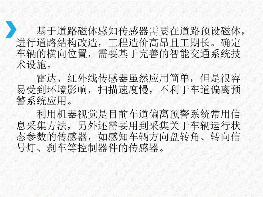 汽车主动安全技术6-2车道偏离预警系统教学设计课件_第5页