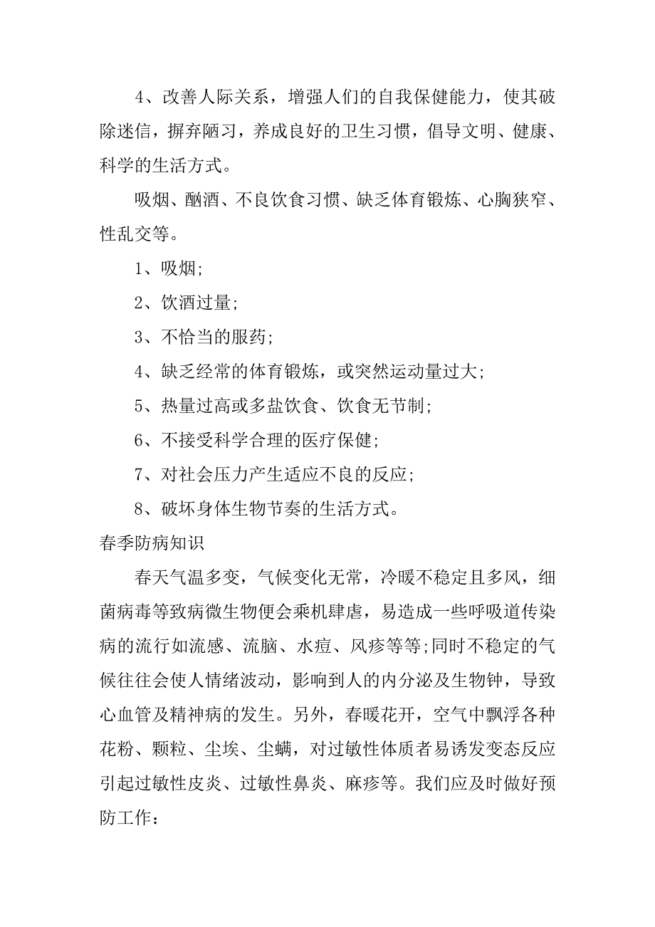 健康教育宣传资料_第2页