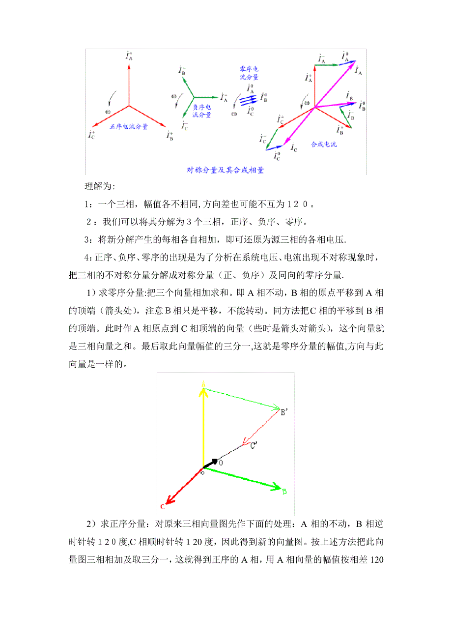电力系统正序、负序和零序特点分析_第2页