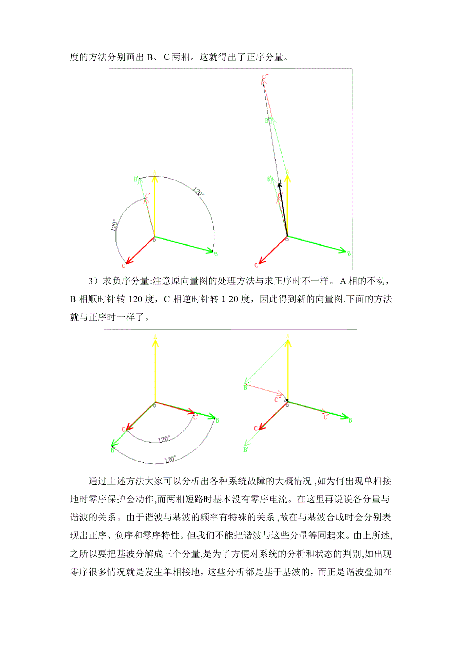 电力系统正序、负序和零序特点分析_第3页