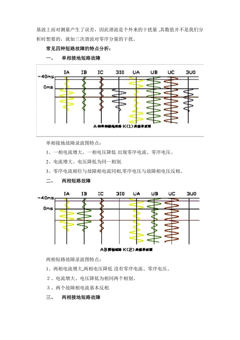 电力系统正序、负序和零序特点分析_第4页