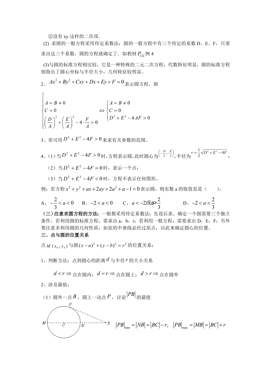 数学必修2第四章知识点小结及典型习题_第2页