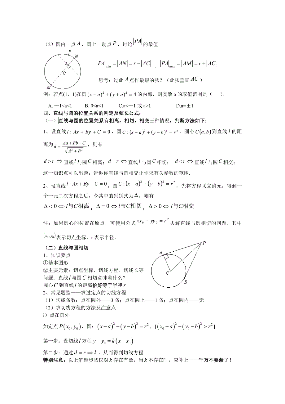 数学必修2第四章知识点小结及典型习题_第3页