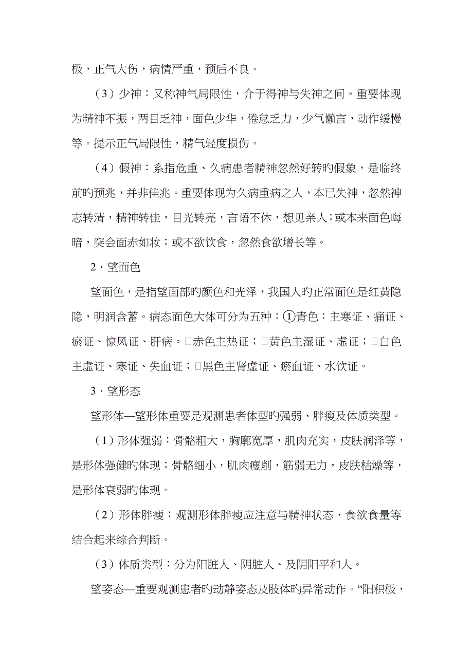 中医护理学四诊_第2页