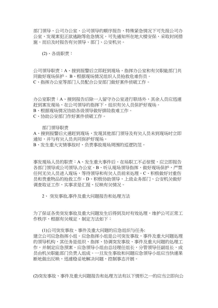 广告传媒公司安全保卫工作规定_第5页