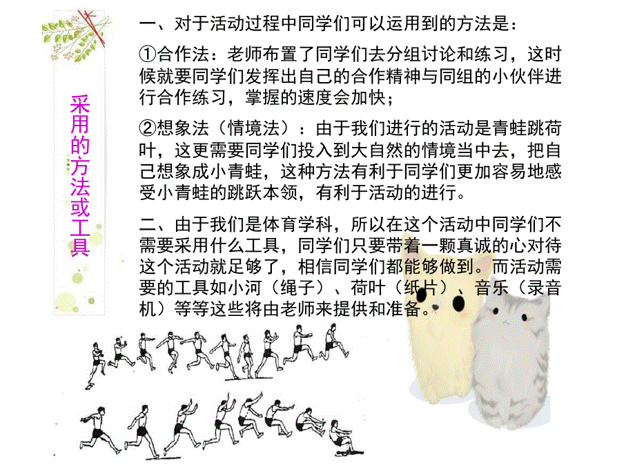 立定跳远活动任务介绍PPT_第4页