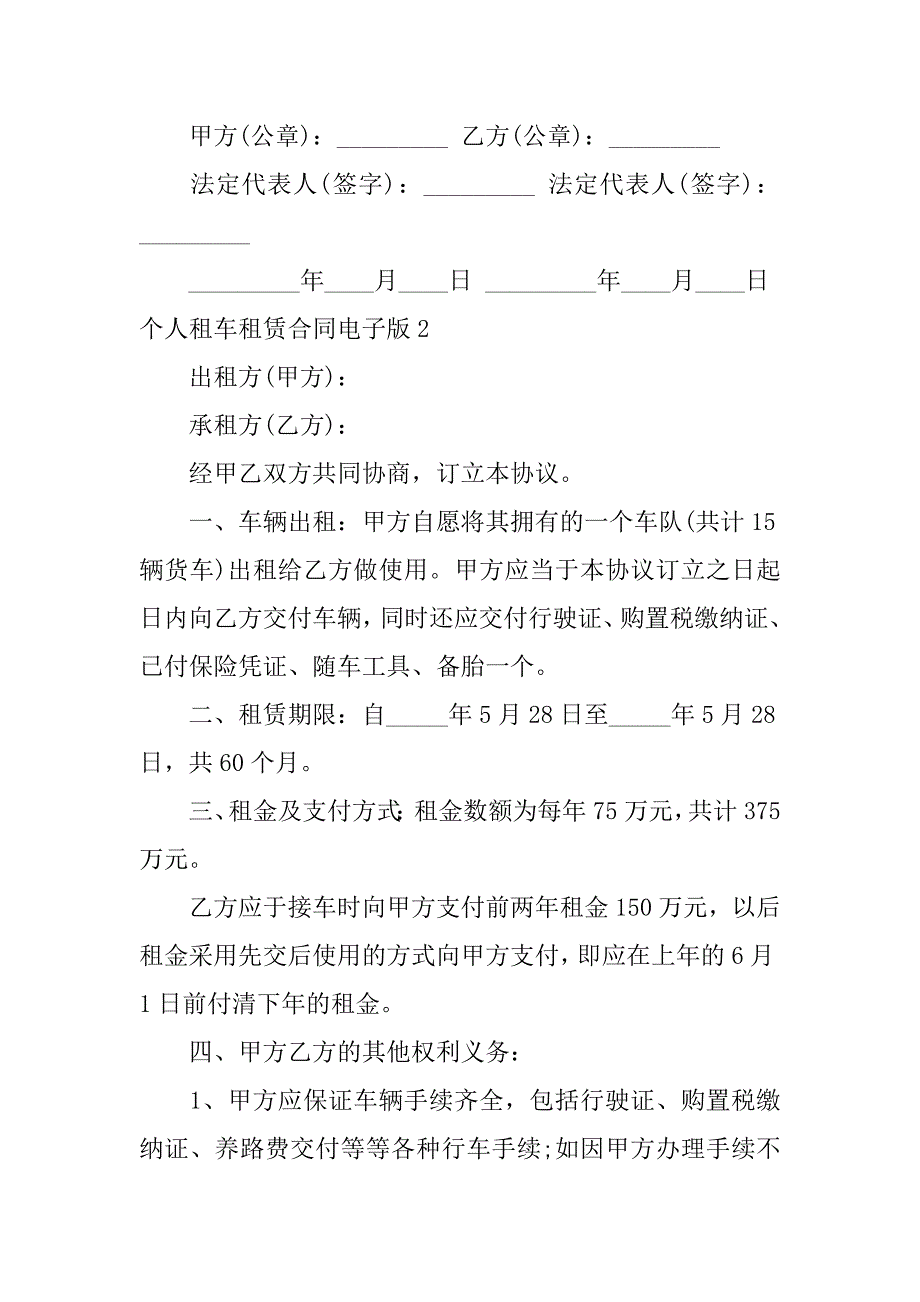 个人租车租赁合同电子版11篇_第4页