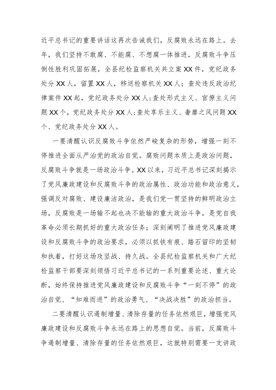 某纪委书记在纪检监察干部队伍教育整顿廉政教育报告会上的讲话_第3页