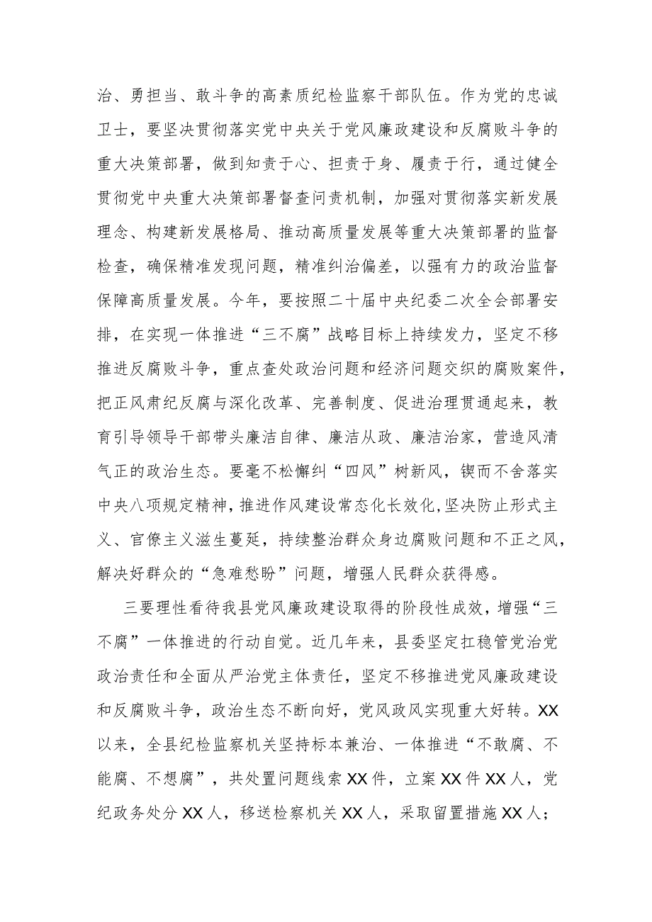 某纪委书记在纪检监察干部队伍教育整顿廉政教育报告会上的讲话_第4页