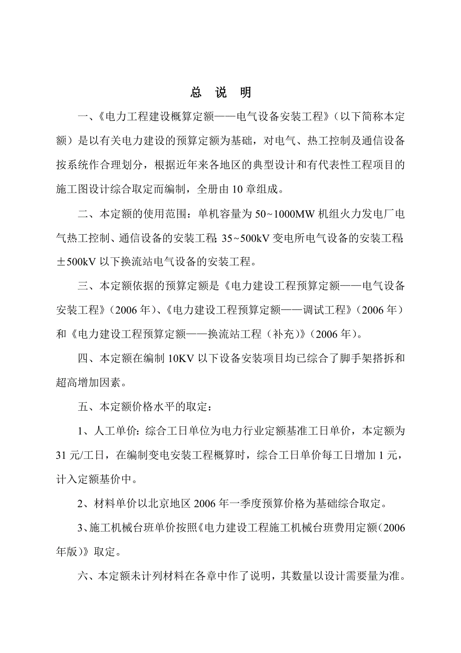 电气概算定额培训资料_第2页