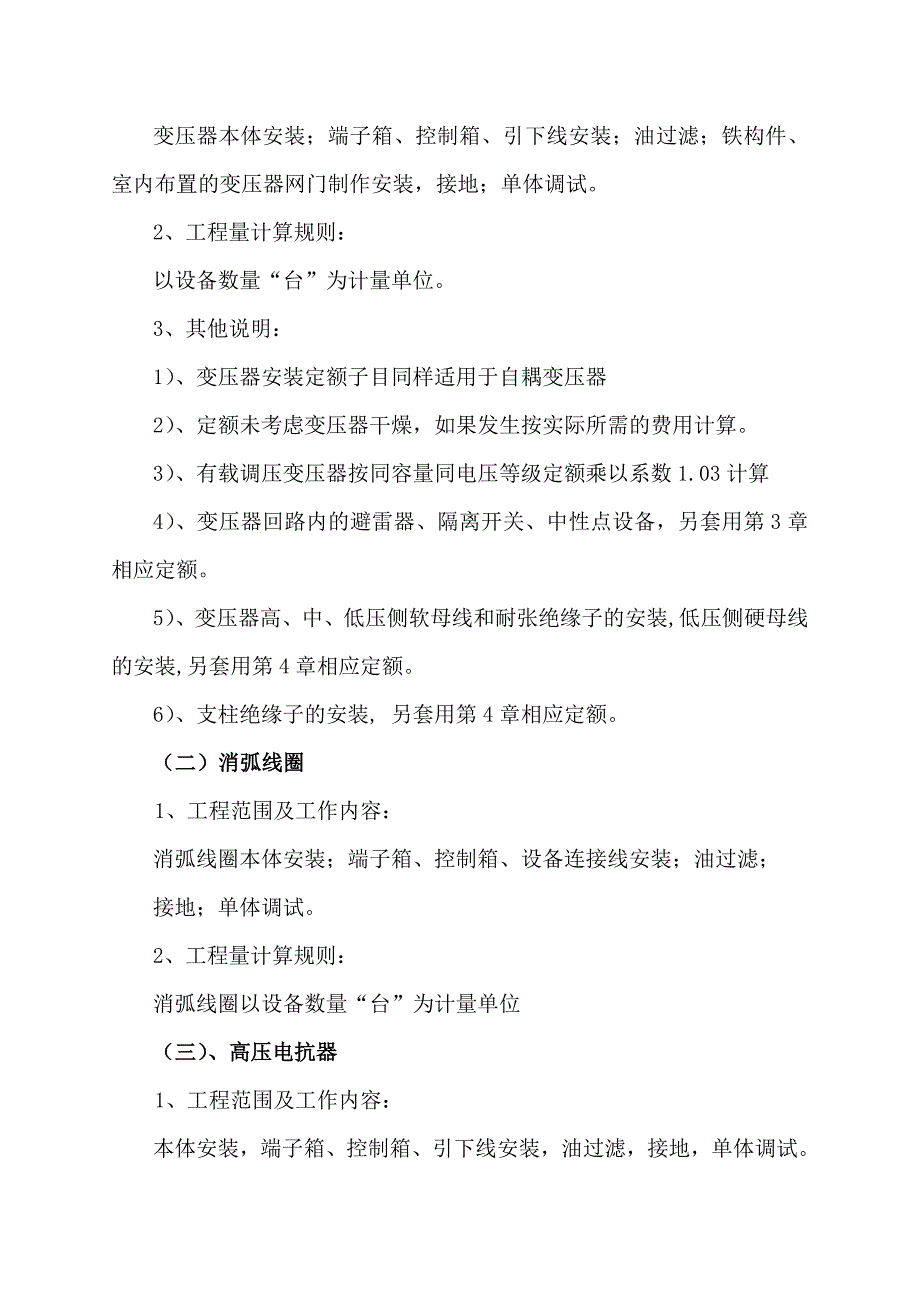 电气概算定额培训资料_第4页