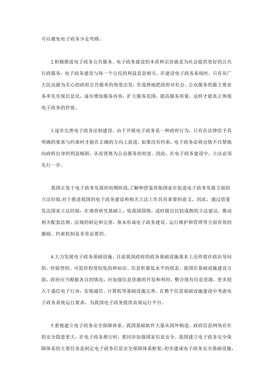 国外政府门户网站的发展特点与对我国的启示_第4页