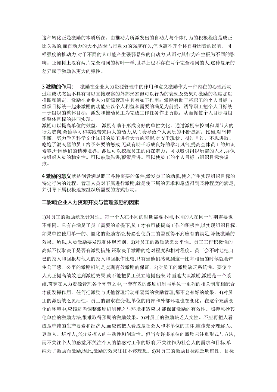 简述企业人力资源开发与管理中的激励问题_第2页