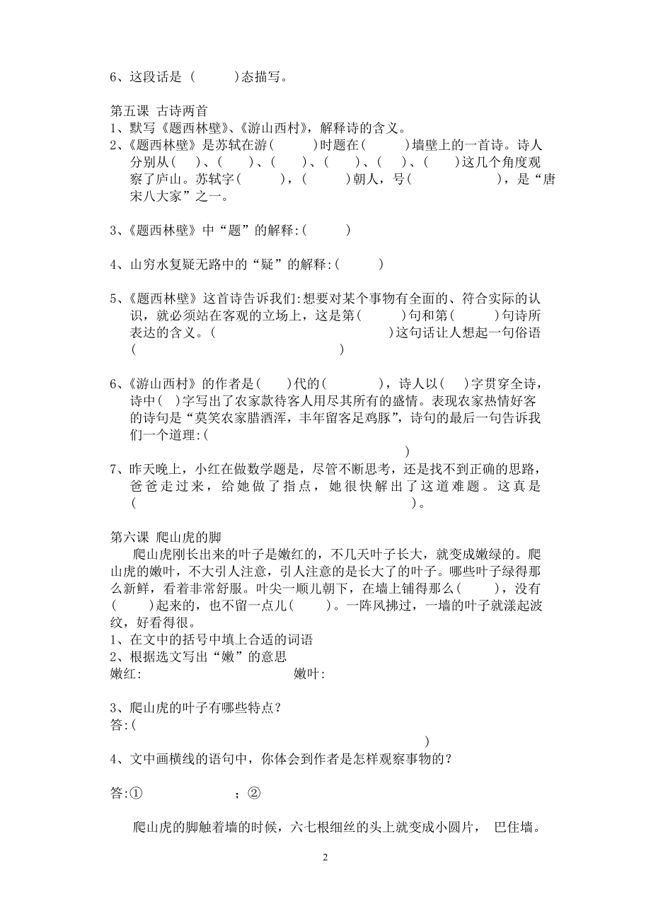 新人教版四年级语文上册课内阅读练习及参考答案_第2页