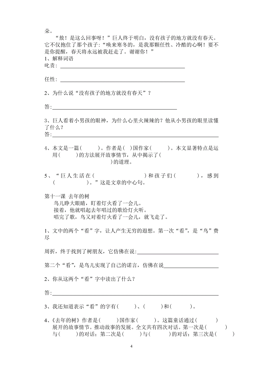 新人教版四年级语文上册课内阅读练习及参考答案_第4页