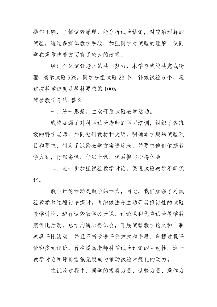 试验教学总结3篇_第3页