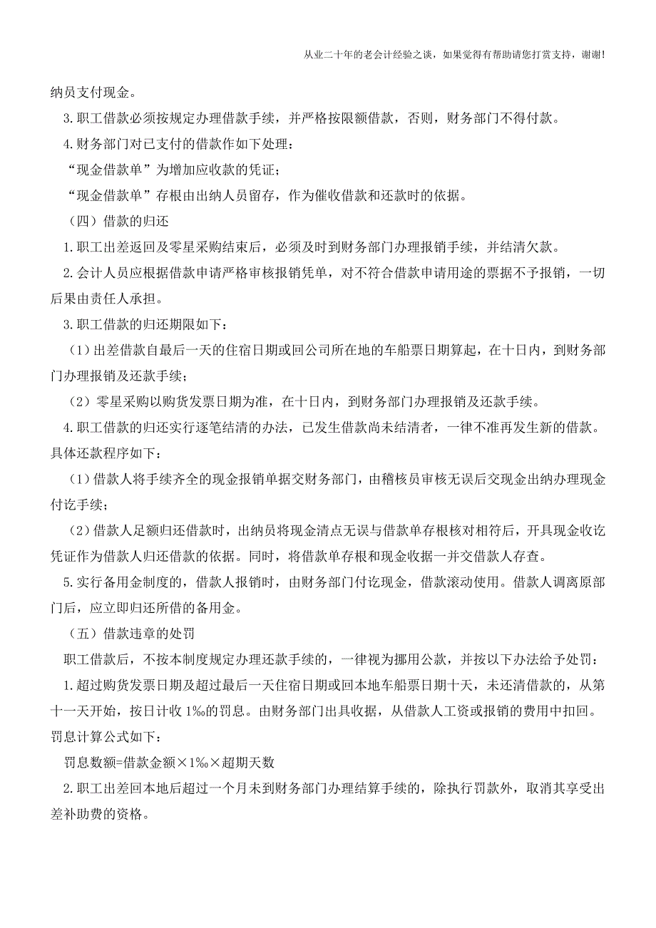 员工借款管理规定【会计实务经验之谈】.doc_第2页