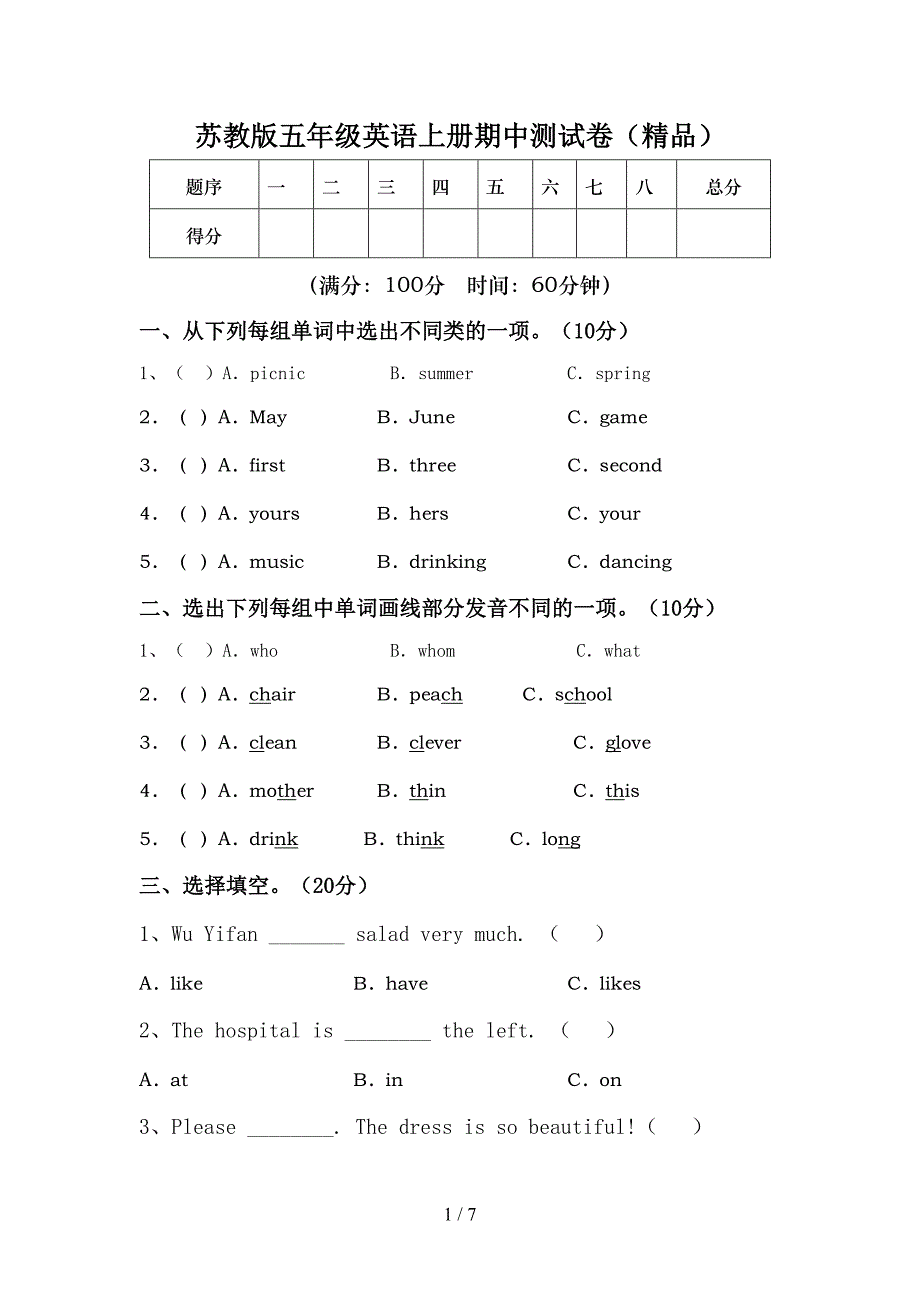 苏教版五年级英语上册期中测试卷(精品).doc_第1页