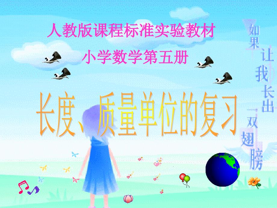 人教版课程标准实验教材小学数学第五册_第2页