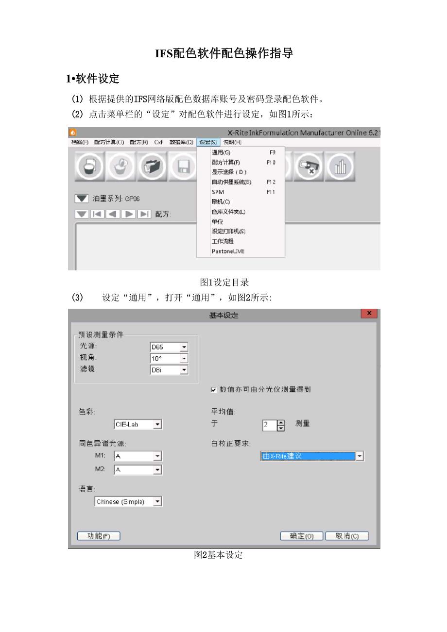 配色软件 IFS操作指导书_第1页