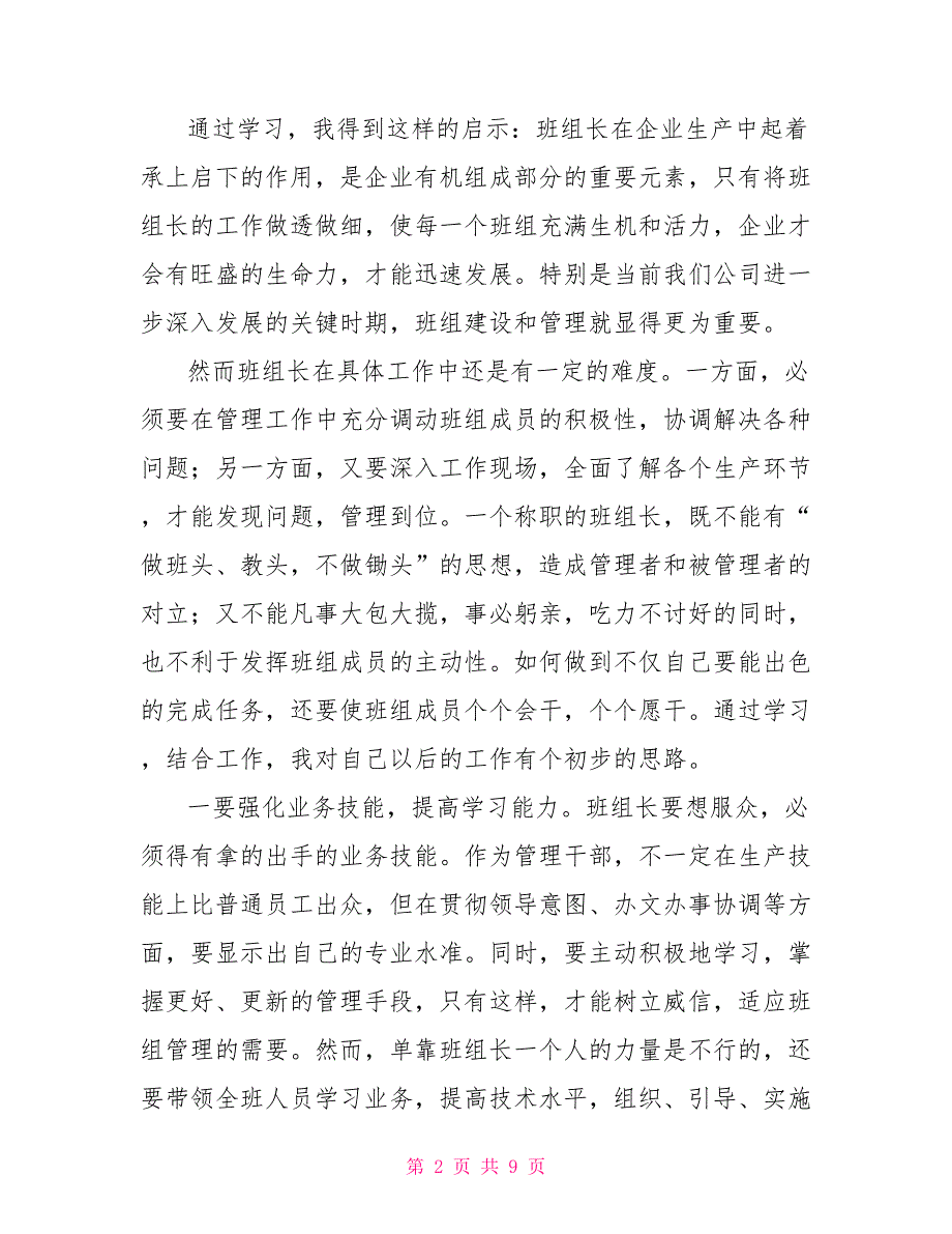 健峰班组长培训心得体会班组长培训心得体会精选三篇_第2页