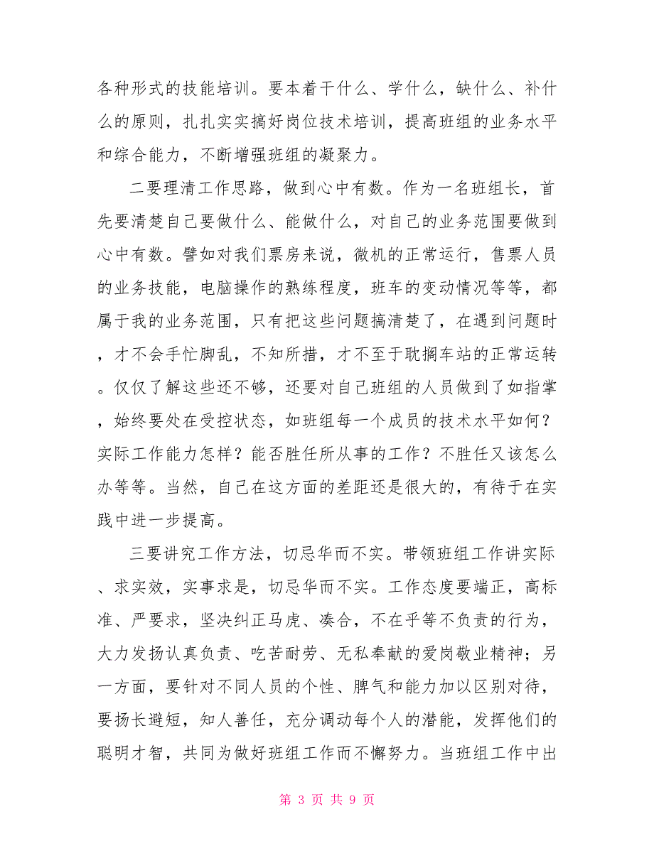 健峰班组长培训心得体会班组长培训心得体会精选三篇_第3页