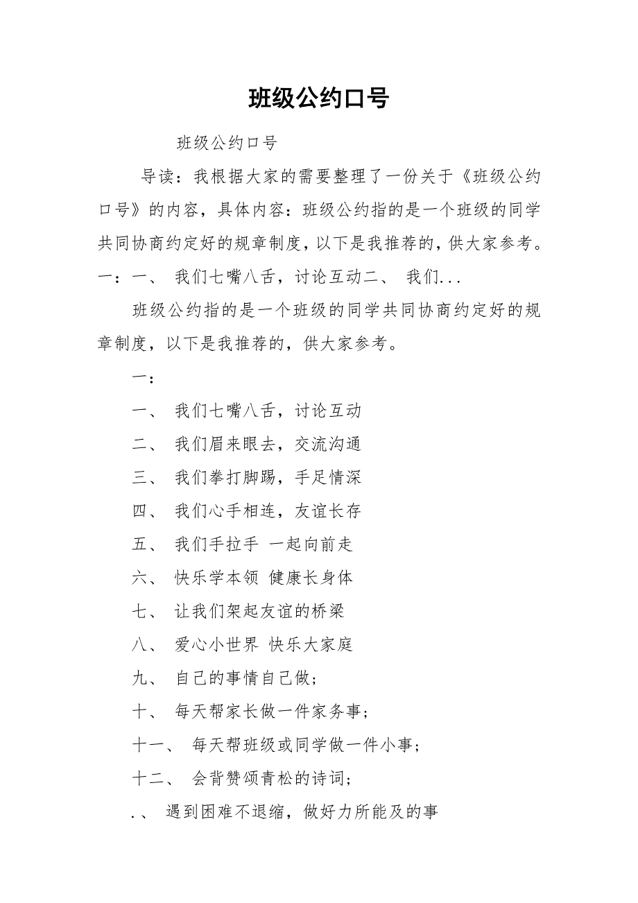 班级公约口号.docx_第1页