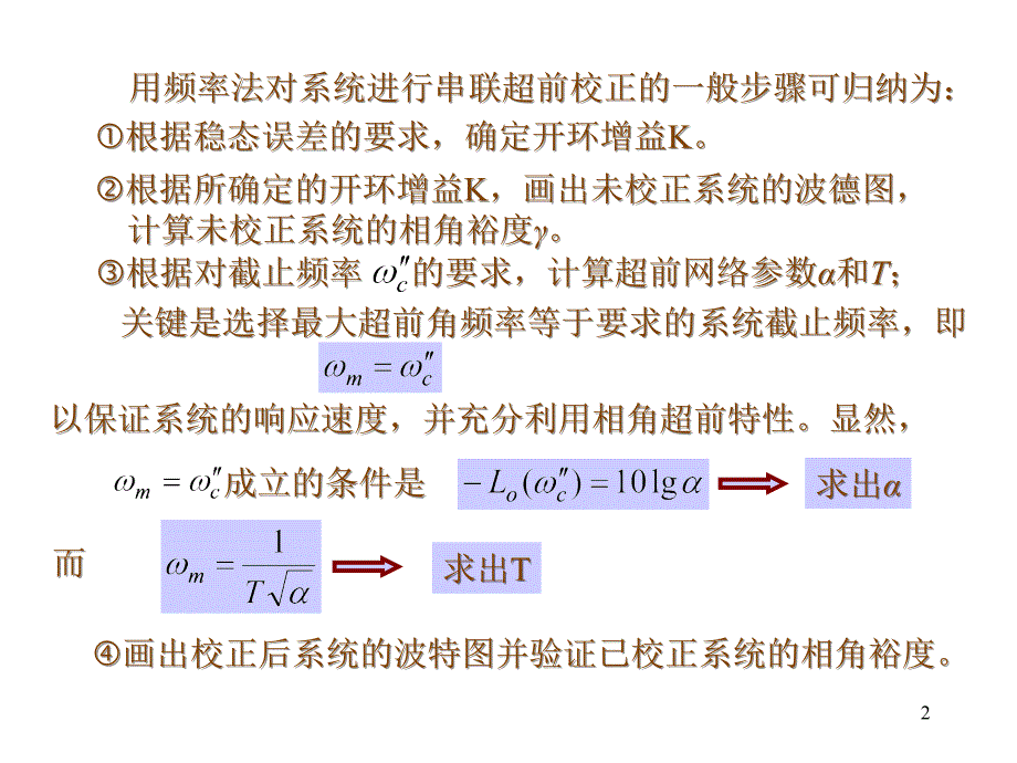 6.3串联超前校正_第2页