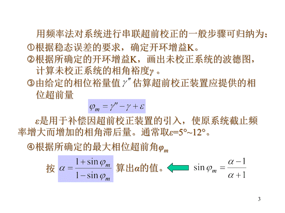 6.3串联超前校正_第3页