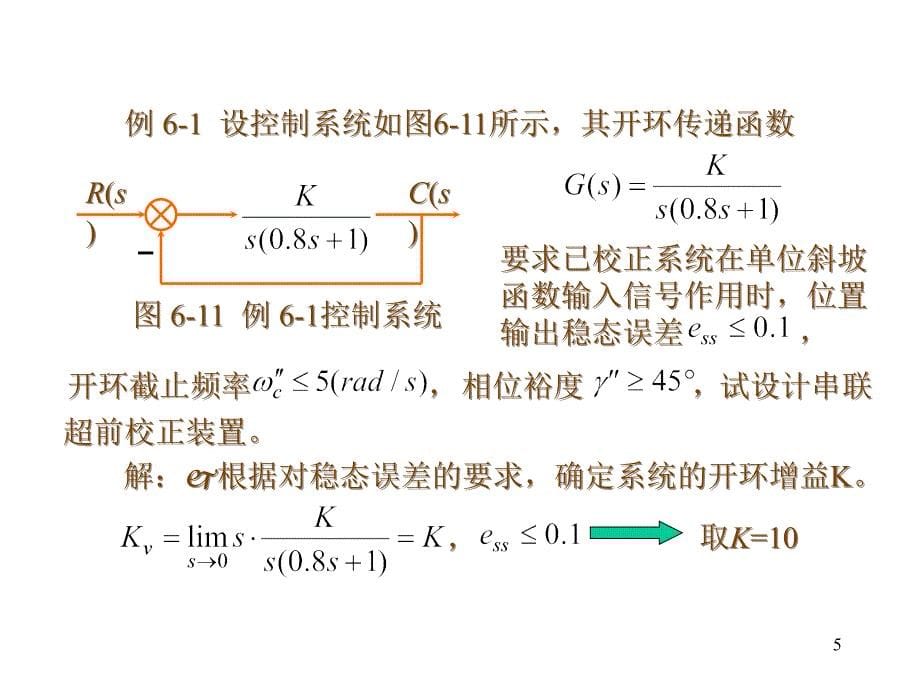 6.3串联超前校正_第5页