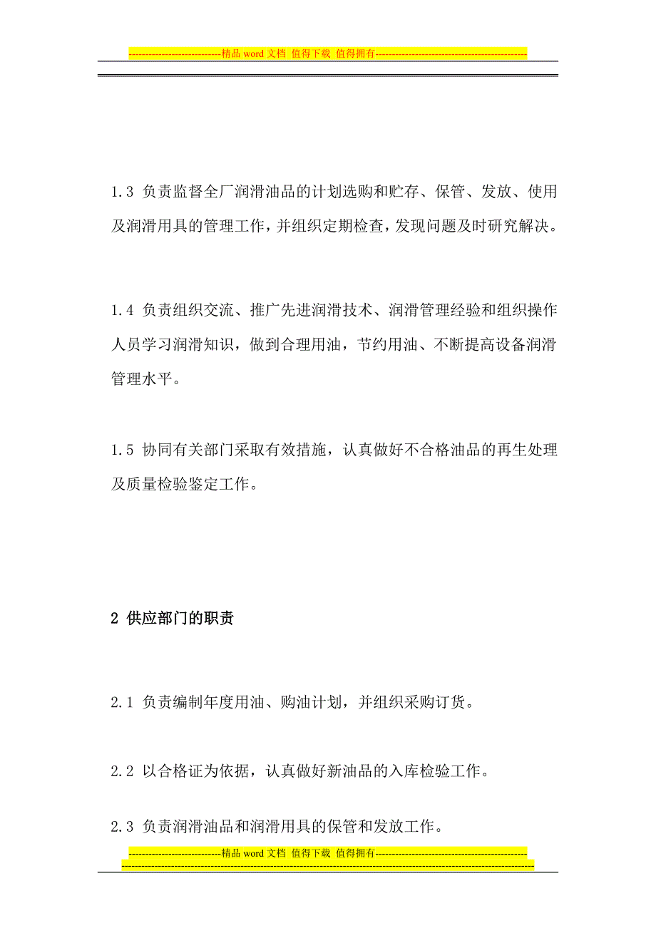 石化设备润滑管理制度.doc_第2页