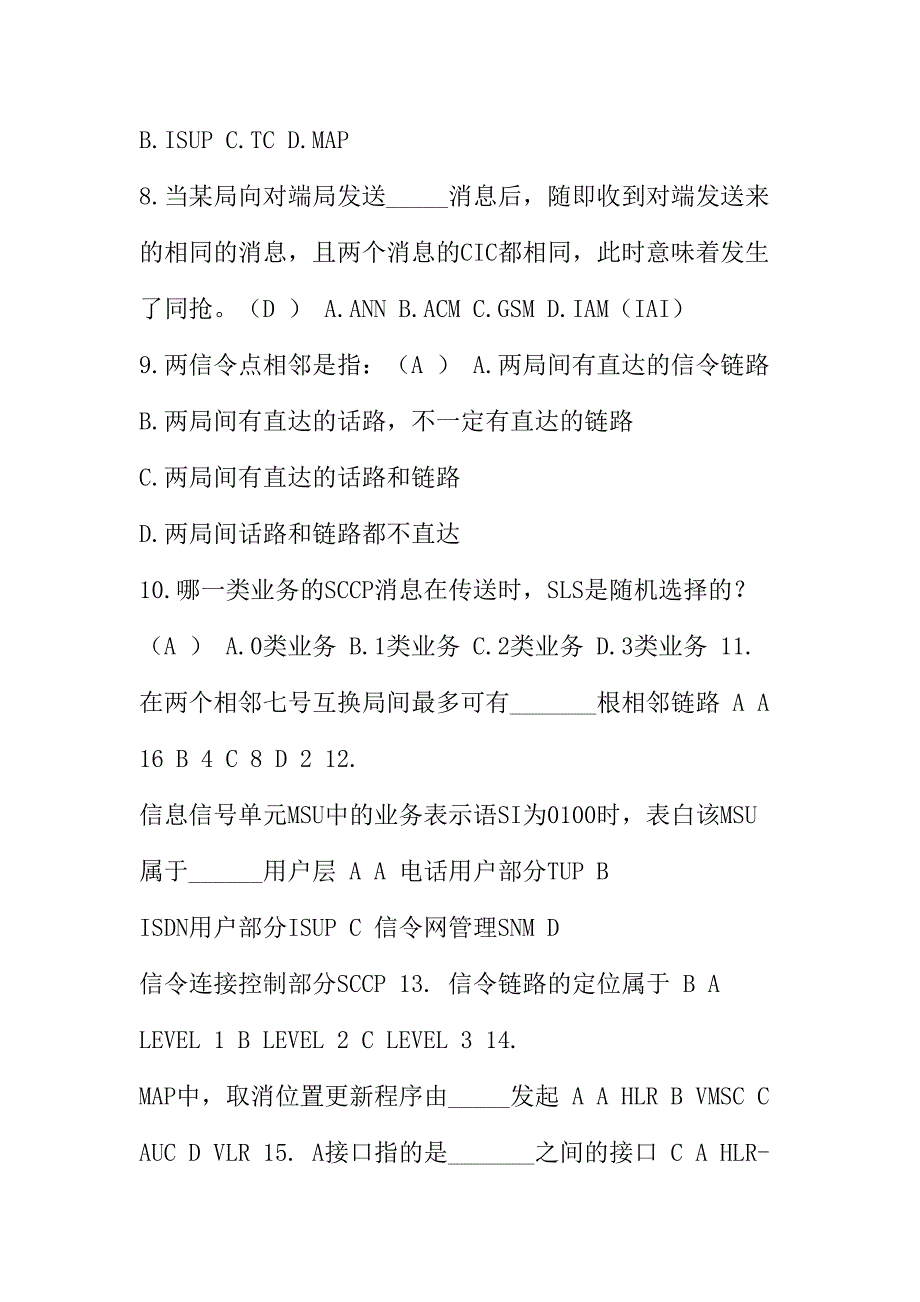 2024年移动通信基础知识试题和答案_第2页