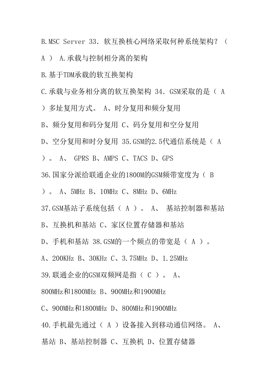 2024年移动通信基础知识试题和答案_第5页