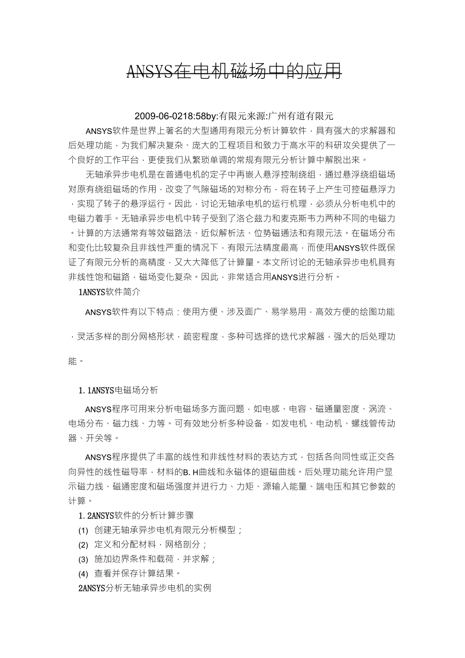 ANSYS电机磁场分析_第1页