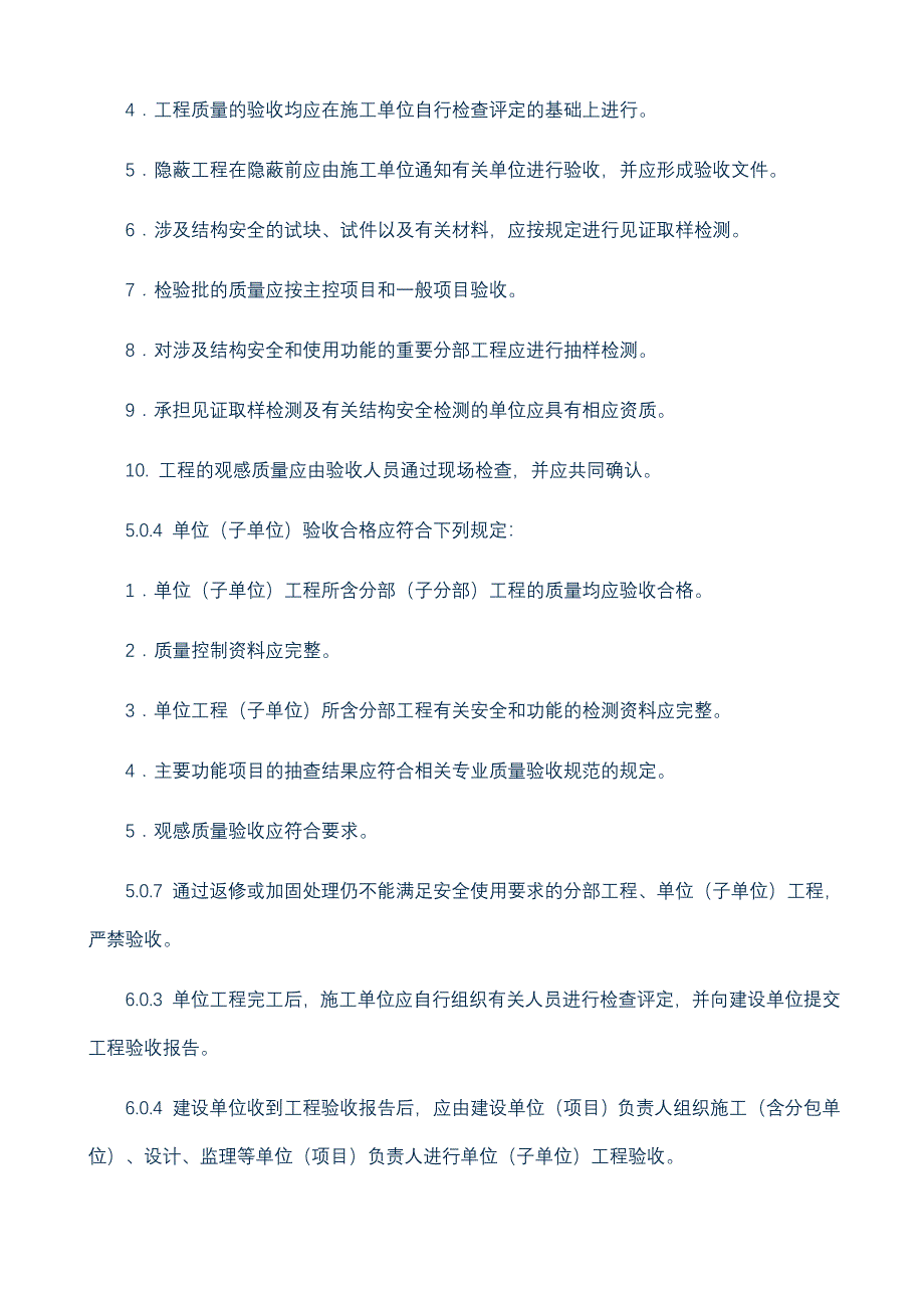 房屋建筑部分强制性条文.doc_第4页