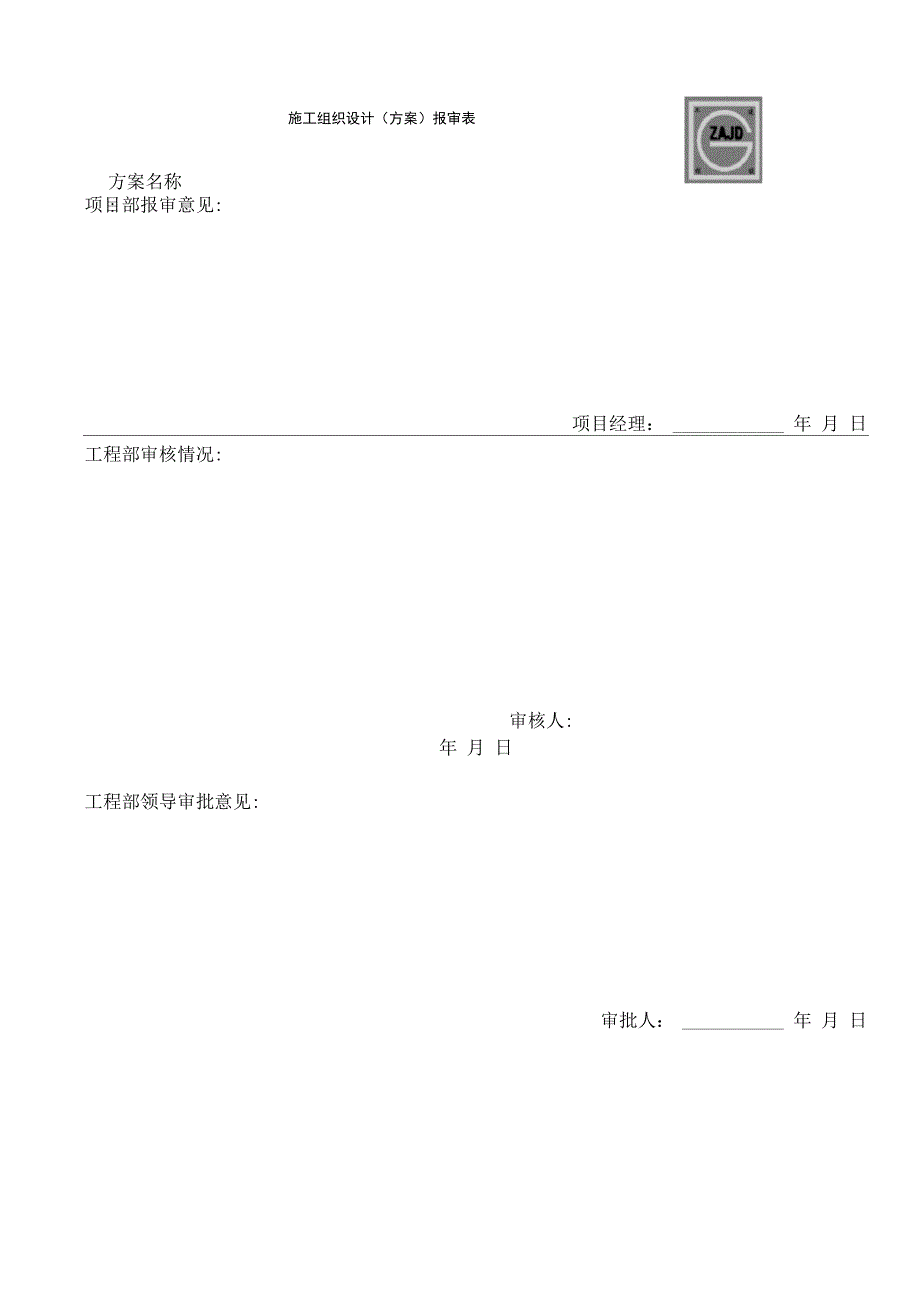 办公楼外墙维修改造施工组织设计_第2页