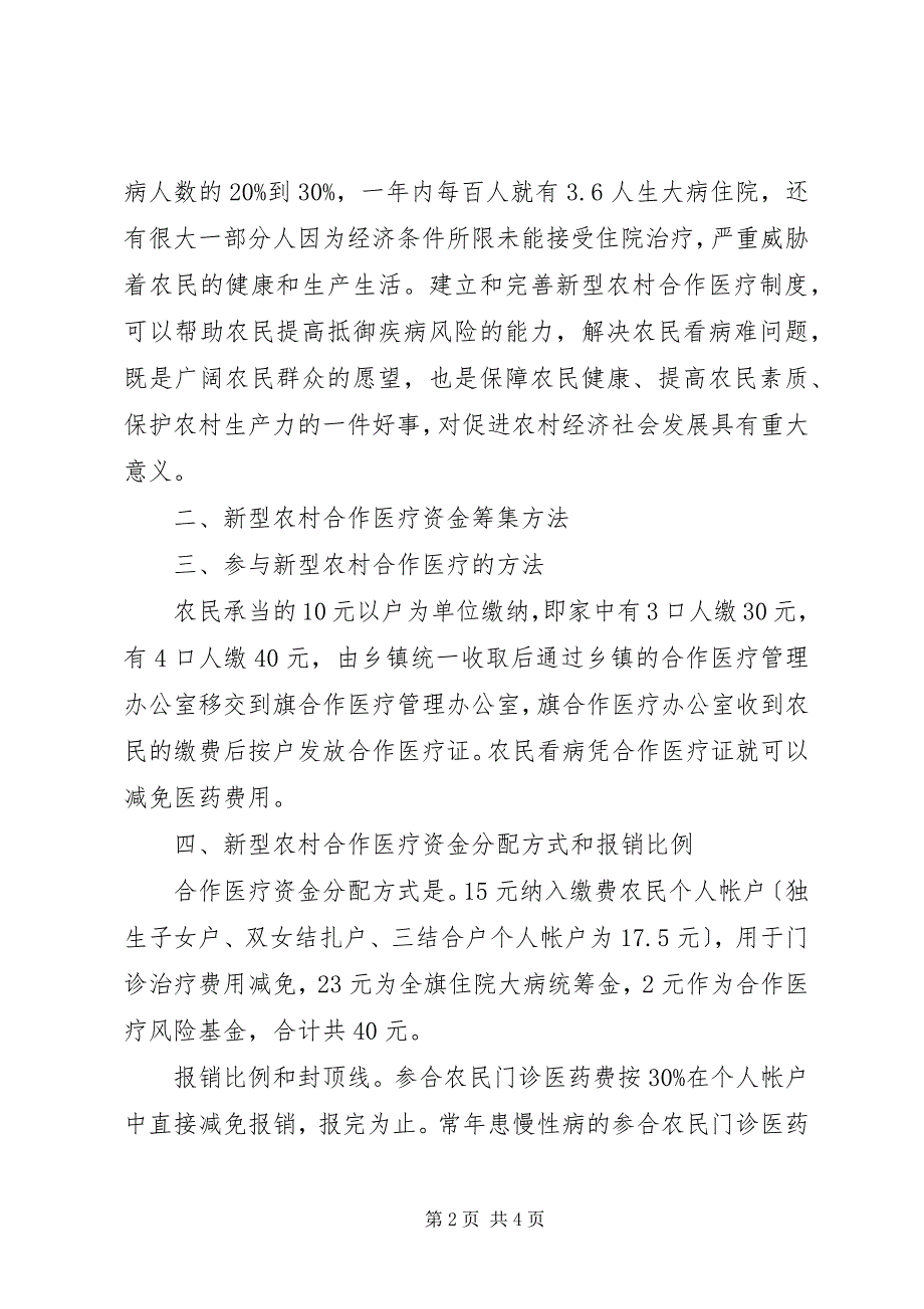 2023年关于做好新型农村合作医疗试点工作的电视致辞演讲讲话.docx_第2页